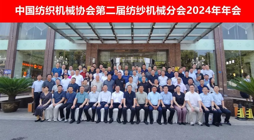 中国纺机协会纺纱机械分会2024年年会提示 纺纱机械自动化需求持续加强